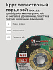 Круг лепестковый торцевой 150х22 14А Р 40(40): миниатюра фото 3