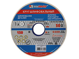 Круг шлифовальный ПП 150х20х32 25А 60 K,L