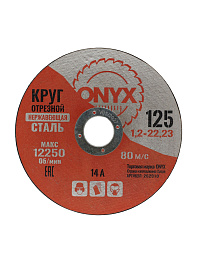 Круг отрезной по металлу 125х1,2х22 мет+нерж ONYX