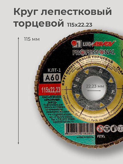 Круг лепестковый торцевой 115х22 14А Р 60(25): фото 2
