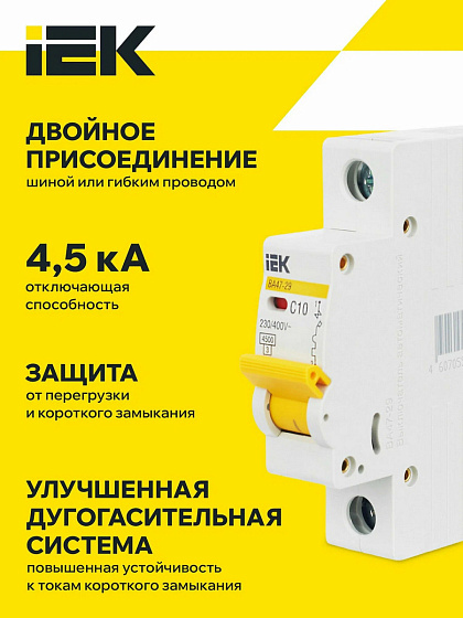 Автоматический выключатель 1п 10А ИЭК: фото 3