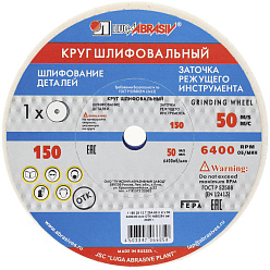 Круг шлифовальный ПП 150х20х12,7 25А 60-40 K,L