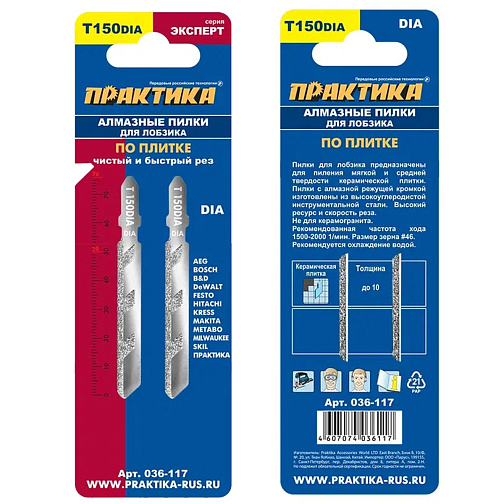 Пилки для лобзика ПРАКТИКА T150DIA 2 шт. (76мм,Diamond,керамика)/036-117 **: фото 2