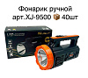 Фонарь аккумуляторный переносной светодиодный -прожектор 10W+3W XJ-9500 1000W многорежимный 1-40: миниатюра фото 2