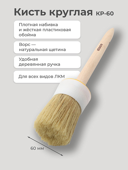 Кисть круглая КР-60 (№18): фото 2