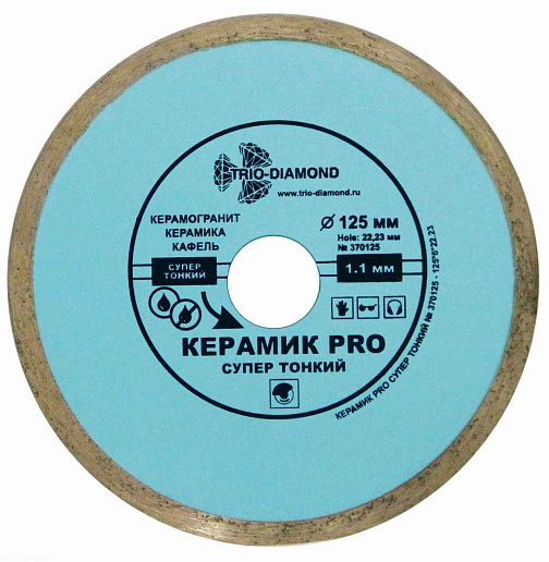 Диск алмазный 125х1,1х22 сплошн. Керамик PRO TRIO-DIAMOND/керамогранит/: фото 1