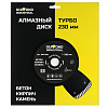 Диск алмазный 230х22 турбо Diamond Industrial/бетон , кирпич/: миниатюра фото 3