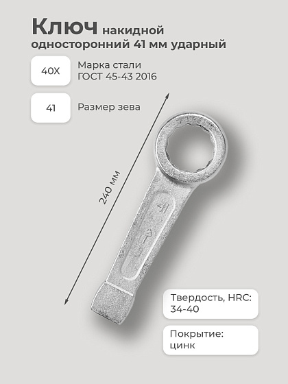 Ключ накидной односторонний 41 мм ударный: фото 2