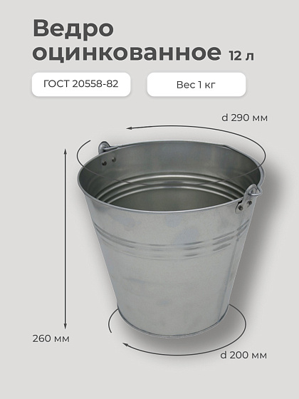 Ведро 12 л оцинкованное: фото 2