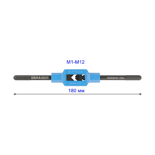 Метчикодержатель М1-М12 L-180мм №1.1/2 DIN1814 GSR Silver (B08800040): фото 2