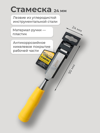 Стамеска 24 мм БМ (300210): фото 2