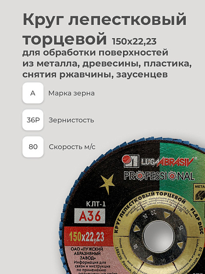 Круг лепестковый торцевой 150х22 14А Р 36(50): фото 3