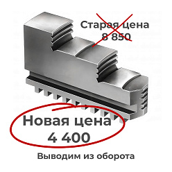 Кулачки обратные к патрону 200 мм 7100-0033.008 (к-т)