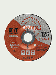 Круг зачистной 125х6х22 ONYX