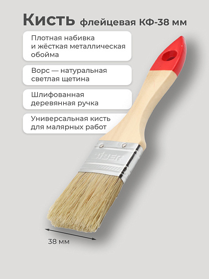 Кисть флейцевая КФ-38 мм (1,5