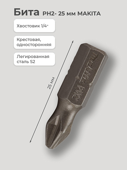 Бита PH2- 25 мм MAKITA: фото 2