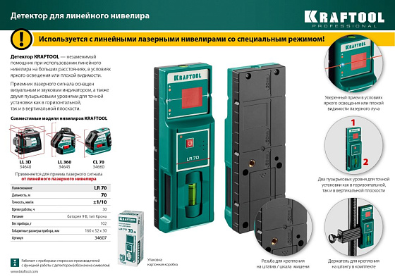 Детектор для линейного нивелира KRAFTOOL LR 70 (70м,±1мм/10м,кронштейн)/34607 **: фото 4