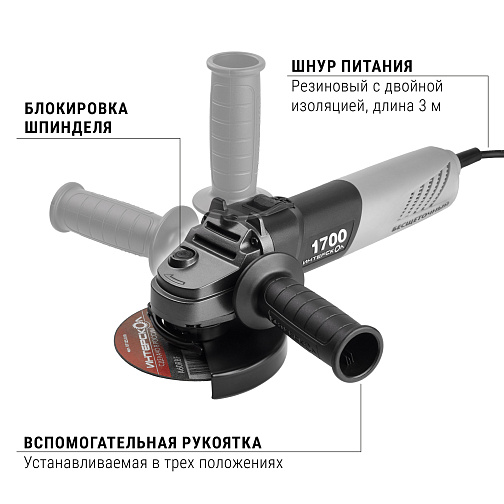 Машина шлифовальная угловая ИНТЕРСКОЛ УШМВ-125/1700Э (BL-Motor,1700Вт,125мм)/912.0.0.40: фото 5