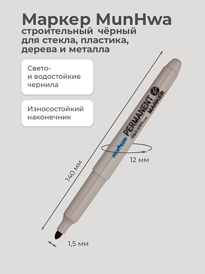 Маркер строительный черный MunHwa FPM-01: фото 2
