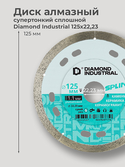 Диск алмазный 125х1,1х22 сплошн. SPLINTER Diamond Industrial/керамогранит, керамическая плитка: фото 4