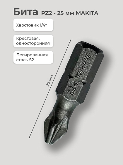 Бита PZ2- 25 мм MAKITA: фото 2