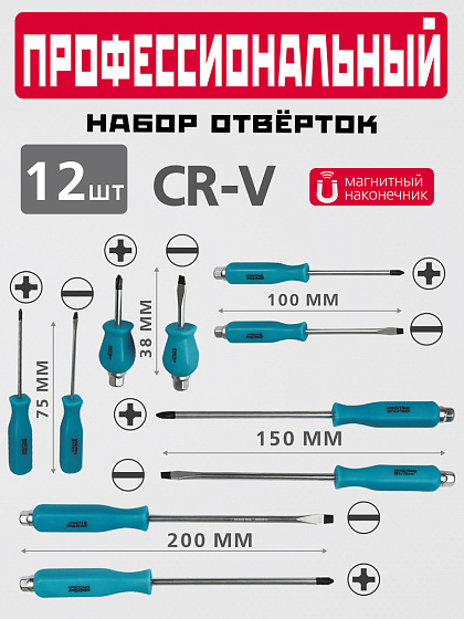 Набор отверток 12 шт ударных Крестовые + Шлицевые СR-V Tools Smartbuy SBT-SCN-12P1: фото 3