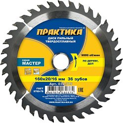 Диск пильный по дереву 160*20/16*36Т*1.8 ПРАКТИКА/030-375