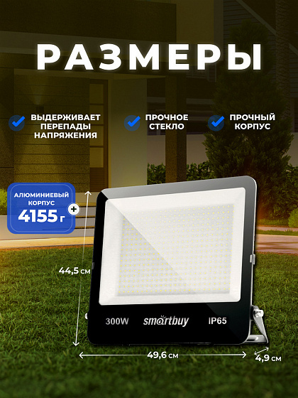Прожектор светодиодный FL 300W SMD Pro /6500K/IP65 Smartbuy (SBL-EFL-300-65): фото 5