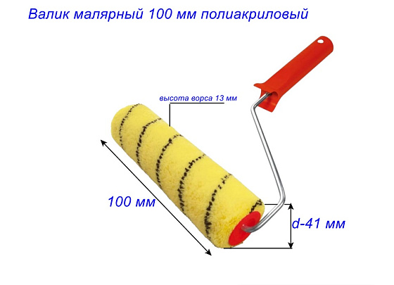 Валик малярный 100*15 мм полиакриловый (ворс 13 мм): фото 3
