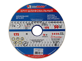 Круг шлифовальный ПП 175х20х32 25А 60 K,L