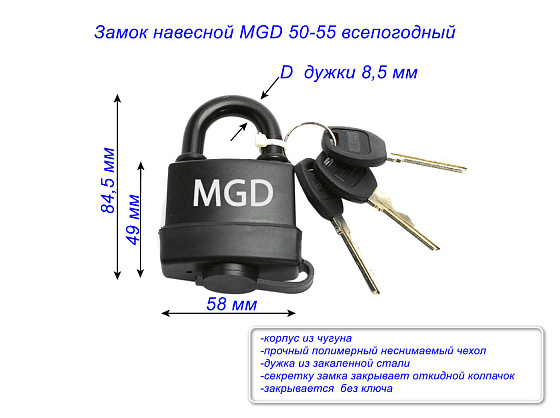 Замок навесной MGD 50-55 всепогодный: фото 2