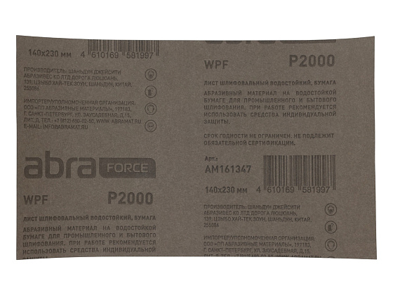 Шлиф. шкурка водост. лист Р2000 (М10) 140х230 мм ABRAforce WPF: фото 1