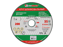 Круг шлифовальный ПП 200х20х32 63С(64С) 60 K,L